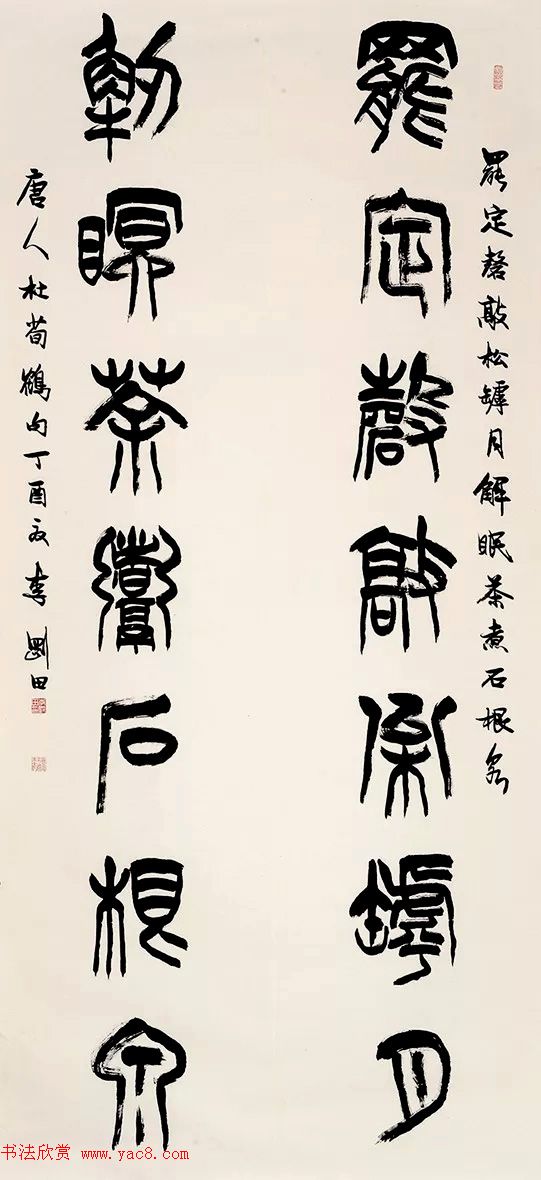 首届全国书法院作品联展作品选刊