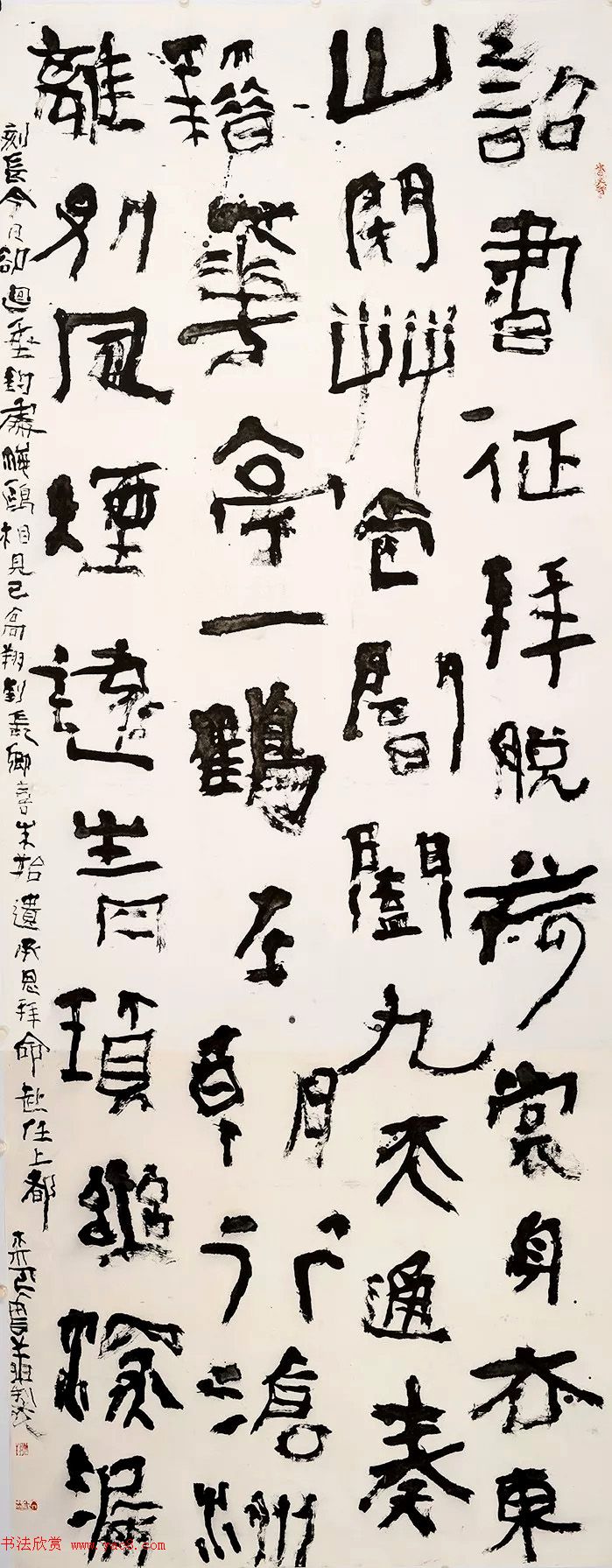 首届全国书法院作品联展作品选刊