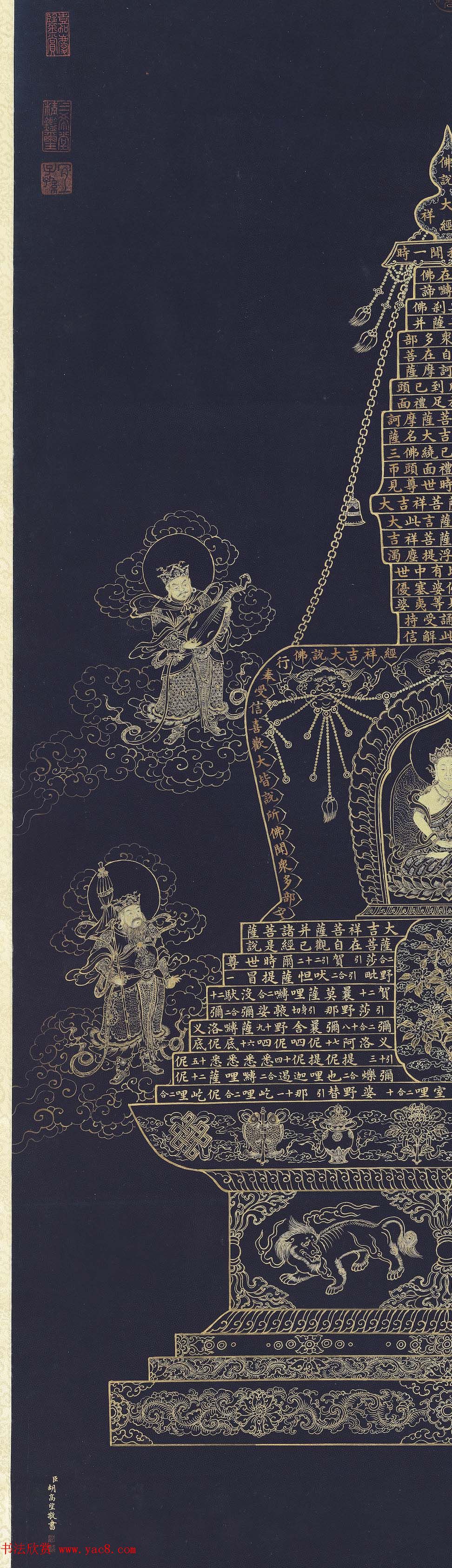 清代胡高望小楷《佛说大吉祥经塔》