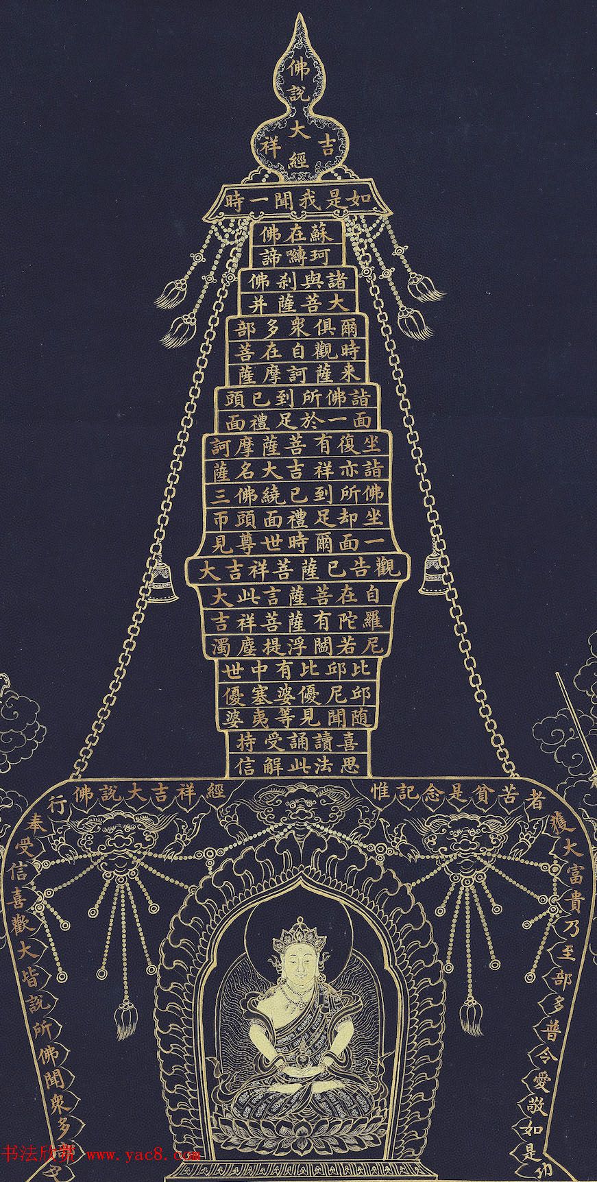 清代胡高望小楷《佛说大吉祥经塔》