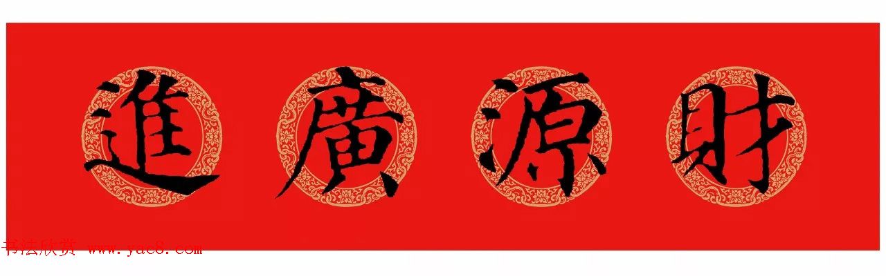 颜真卿楷书集字七言春联+横批