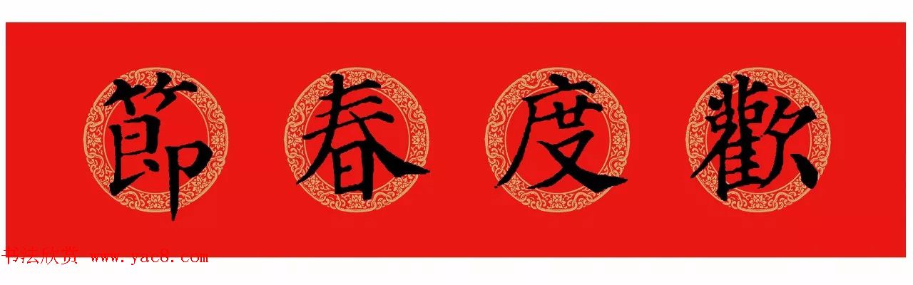 颜真卿楷书集字七言春联+横批