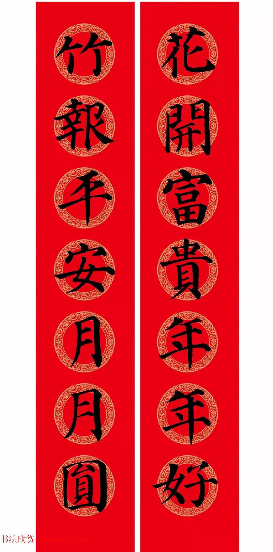 颜真卿楷书集字七言春联+横批