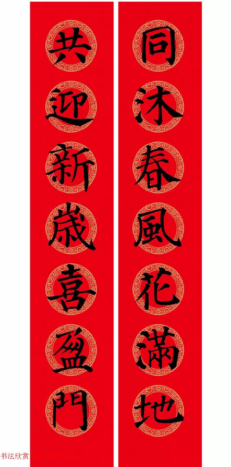 颜真卿楷书集字七言春联+横批