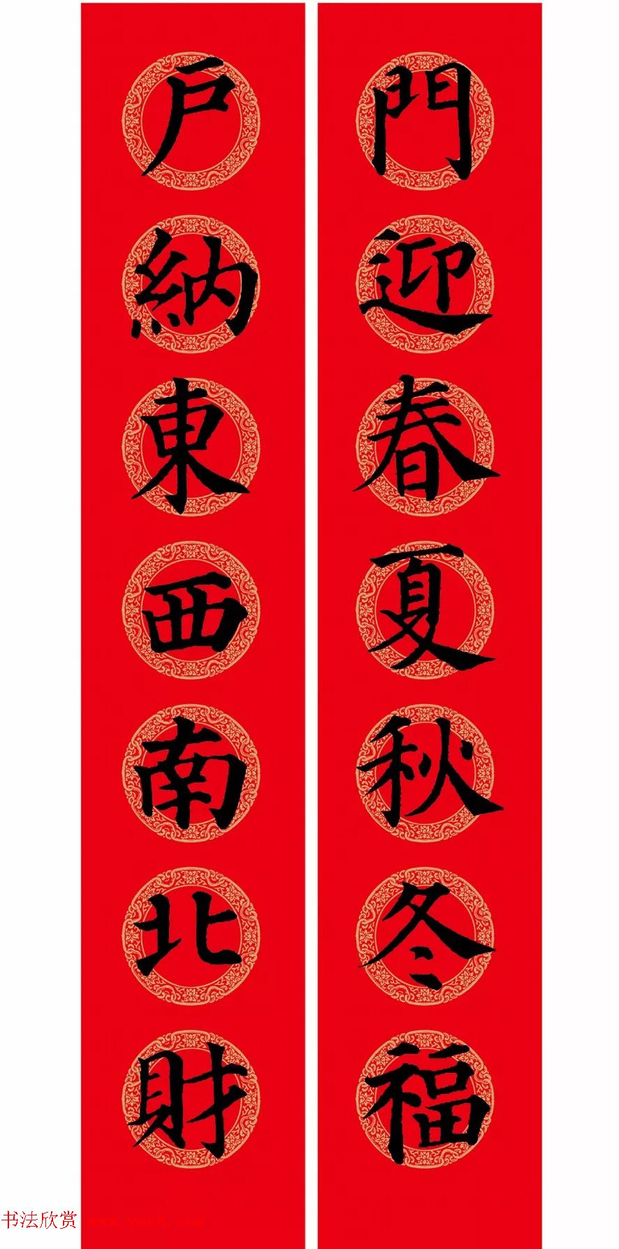 颜真卿楷书集字七言春联+横批