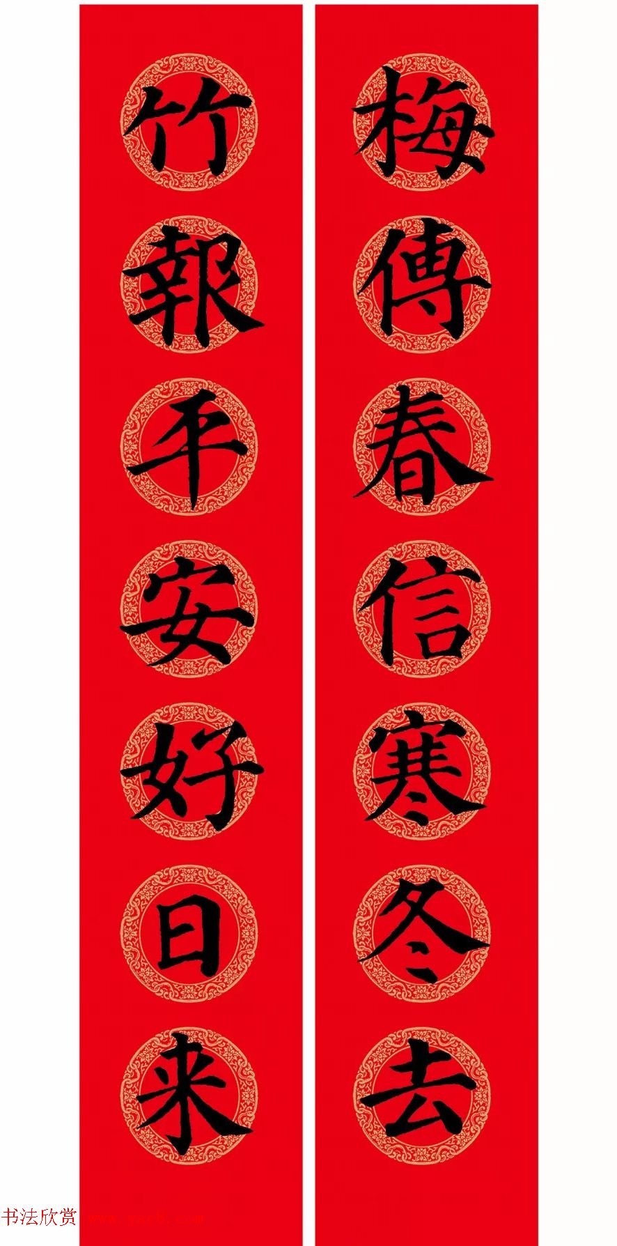 颜真卿楷书集字七言春联+横批