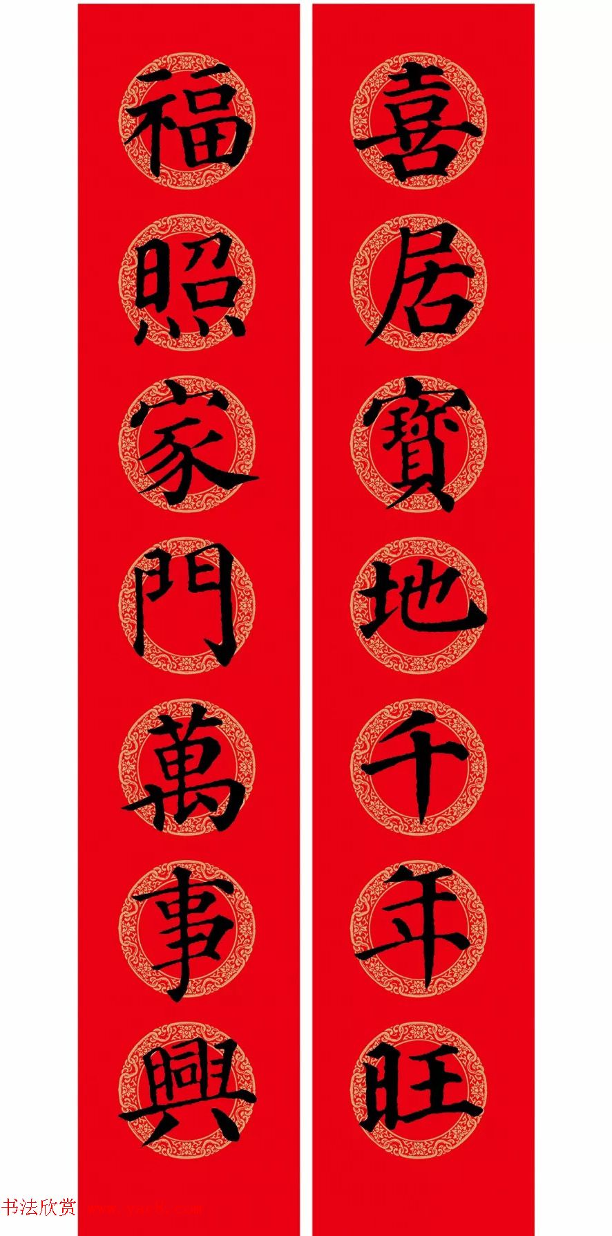 颜真卿楷书集字七言春联+横批