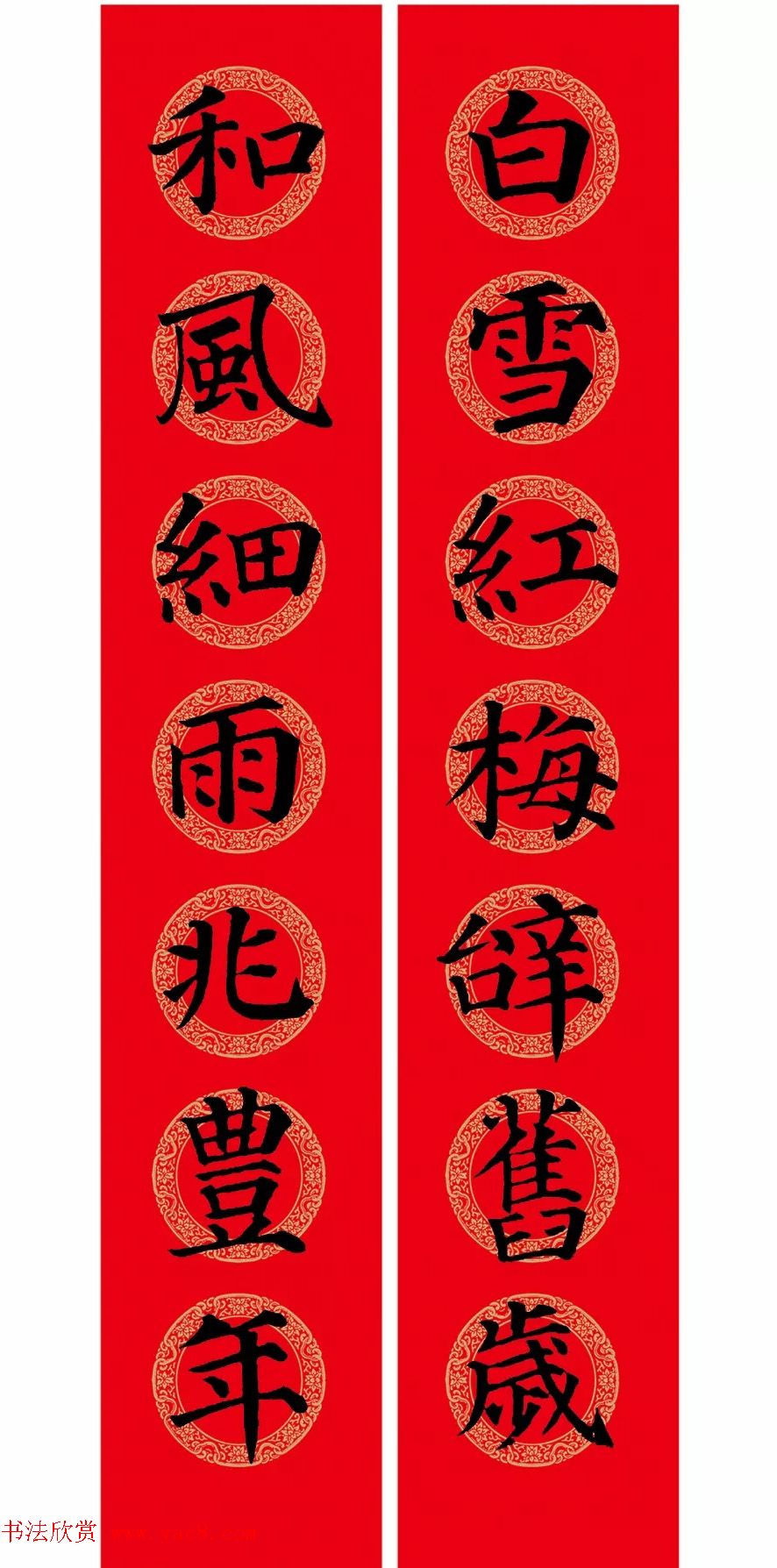 颜真卿楷书集字七言春联+横批