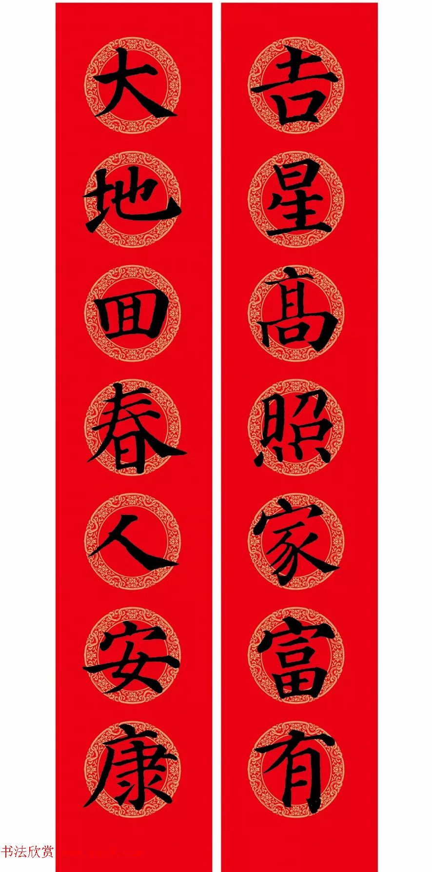 颜真卿楷书集字七言春联+横批