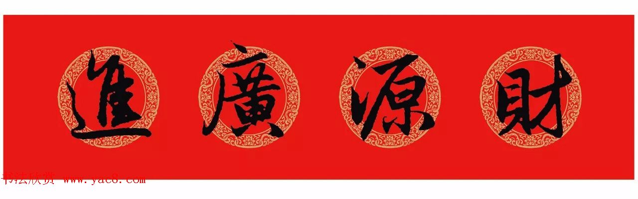 赵孟頫行书集字七言春联+横批