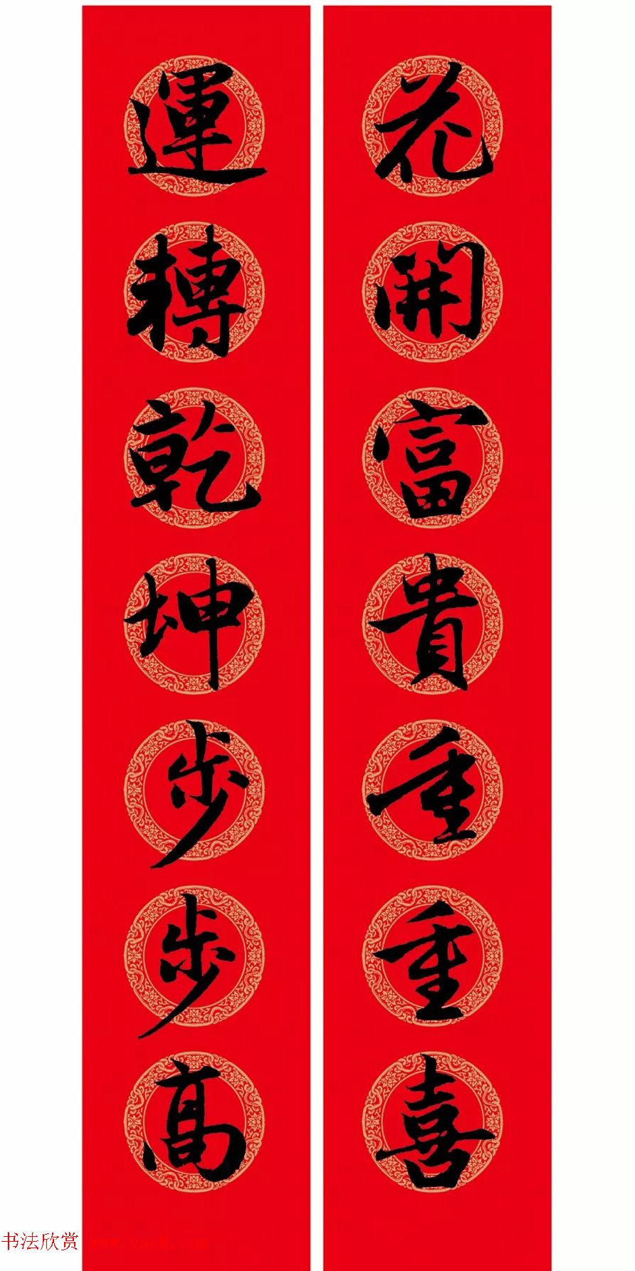 赵孟頫行书集字七言春联+横批