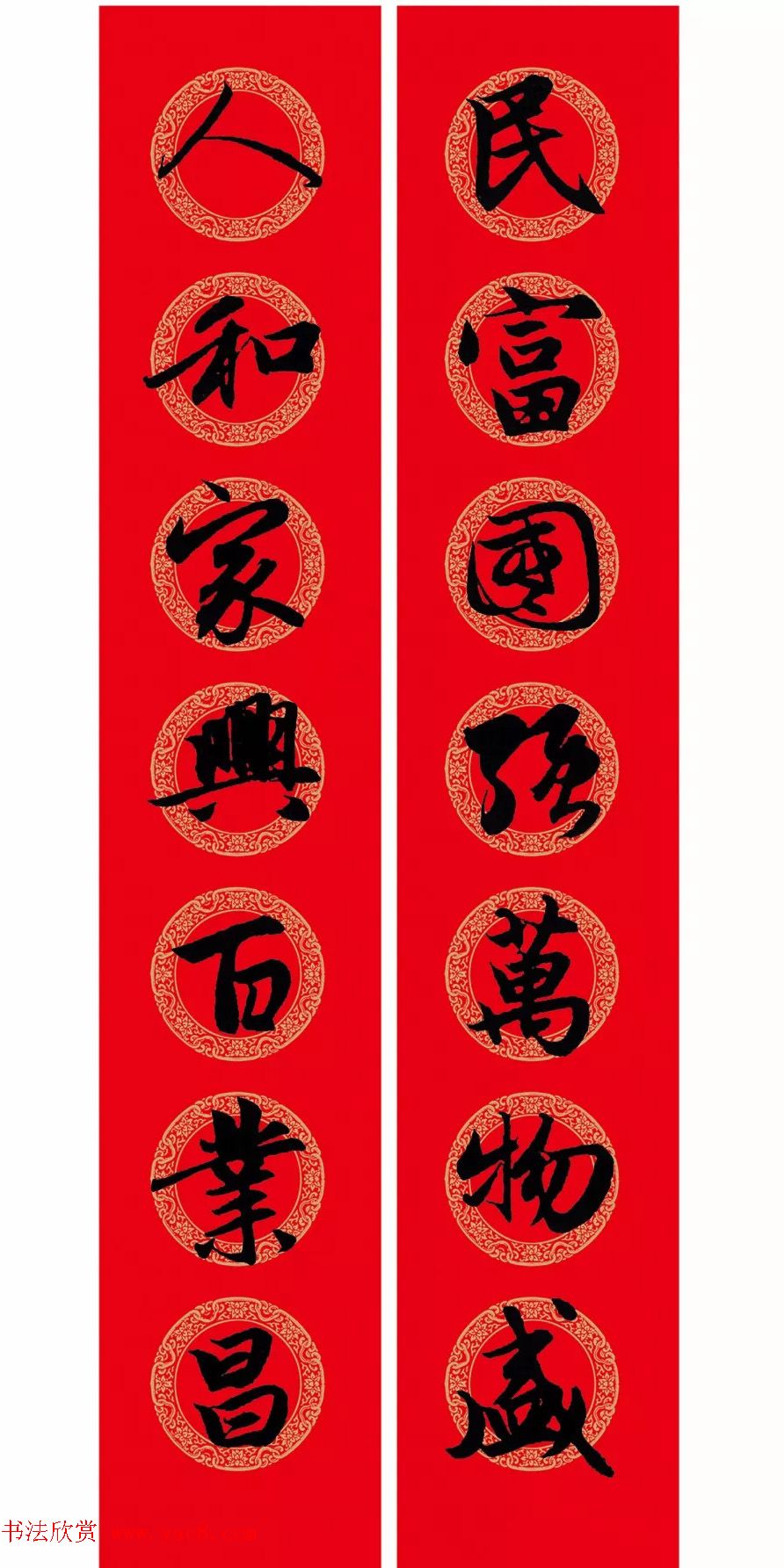 赵孟頫行书集字七言春联+横批