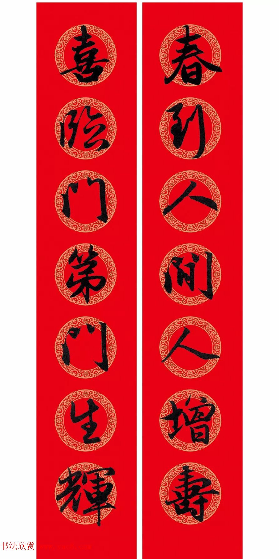 赵孟頫行书集字七言春联+横批