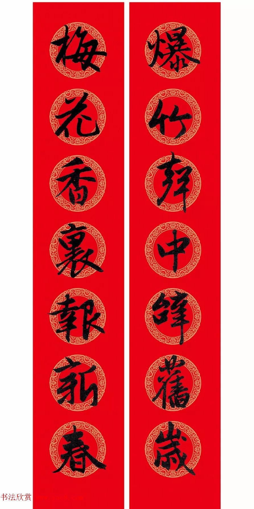 赵孟頫行书集字七言春联+横批