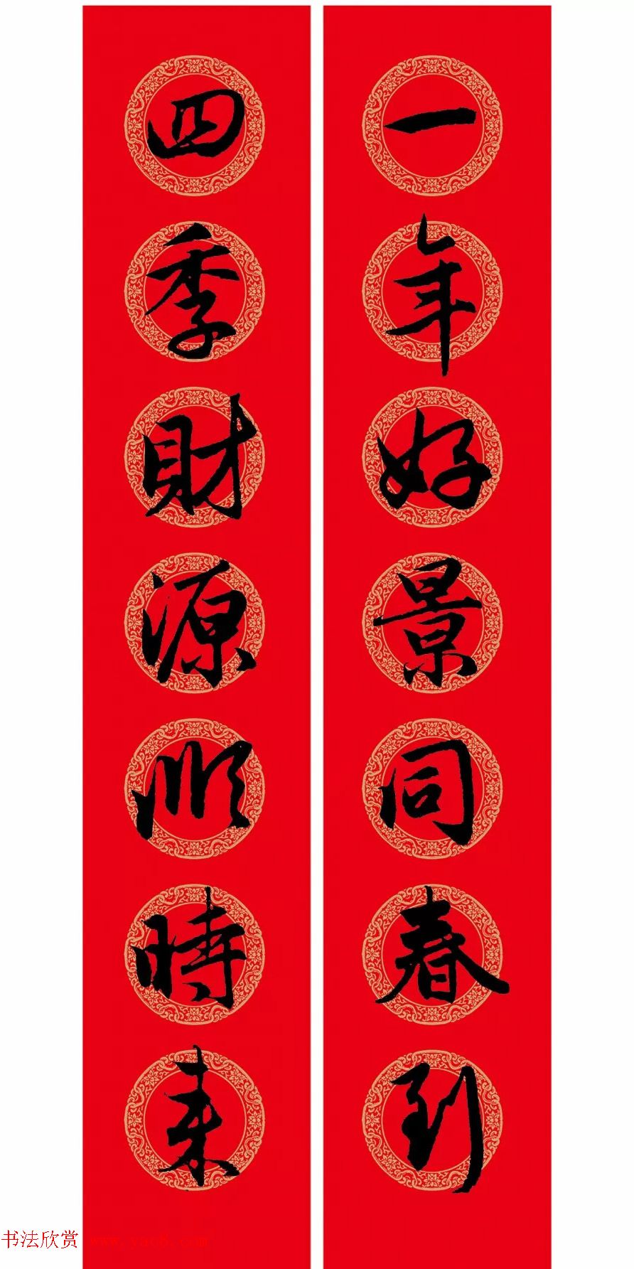 赵孟頫行书集字七言春联+横批