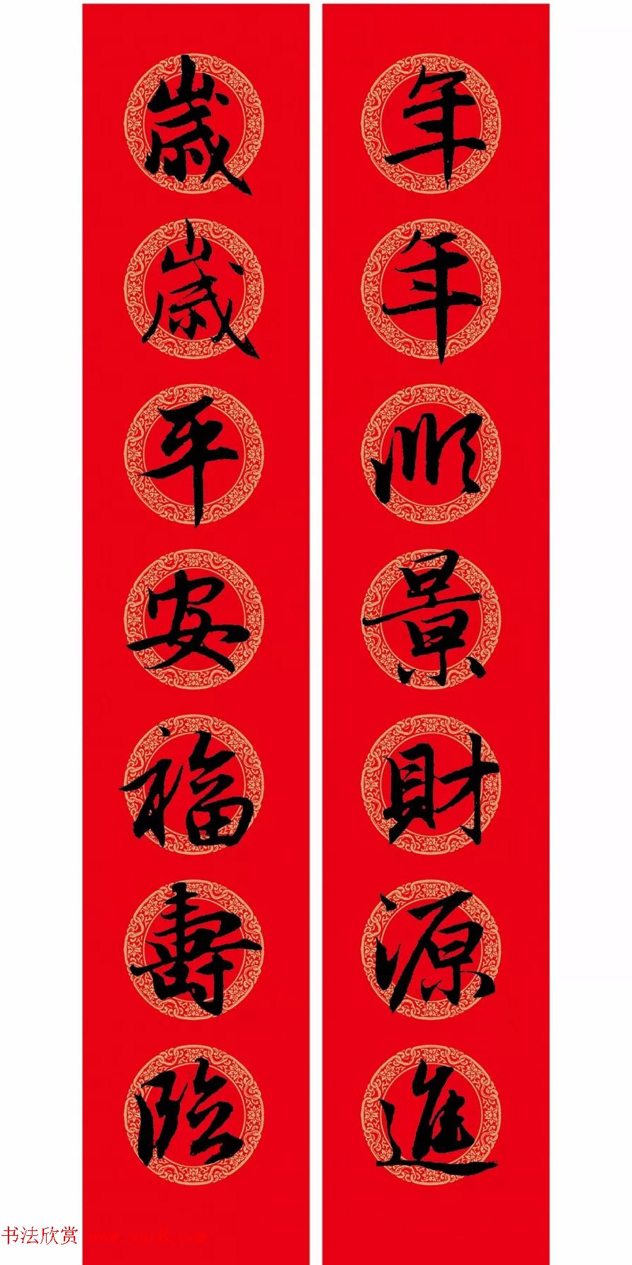 赵孟頫行书集字七言春联+横批