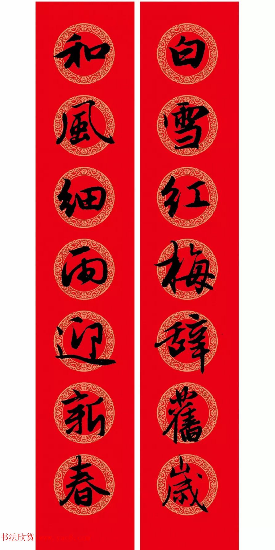 赵孟頫行书集字七言春联+横批