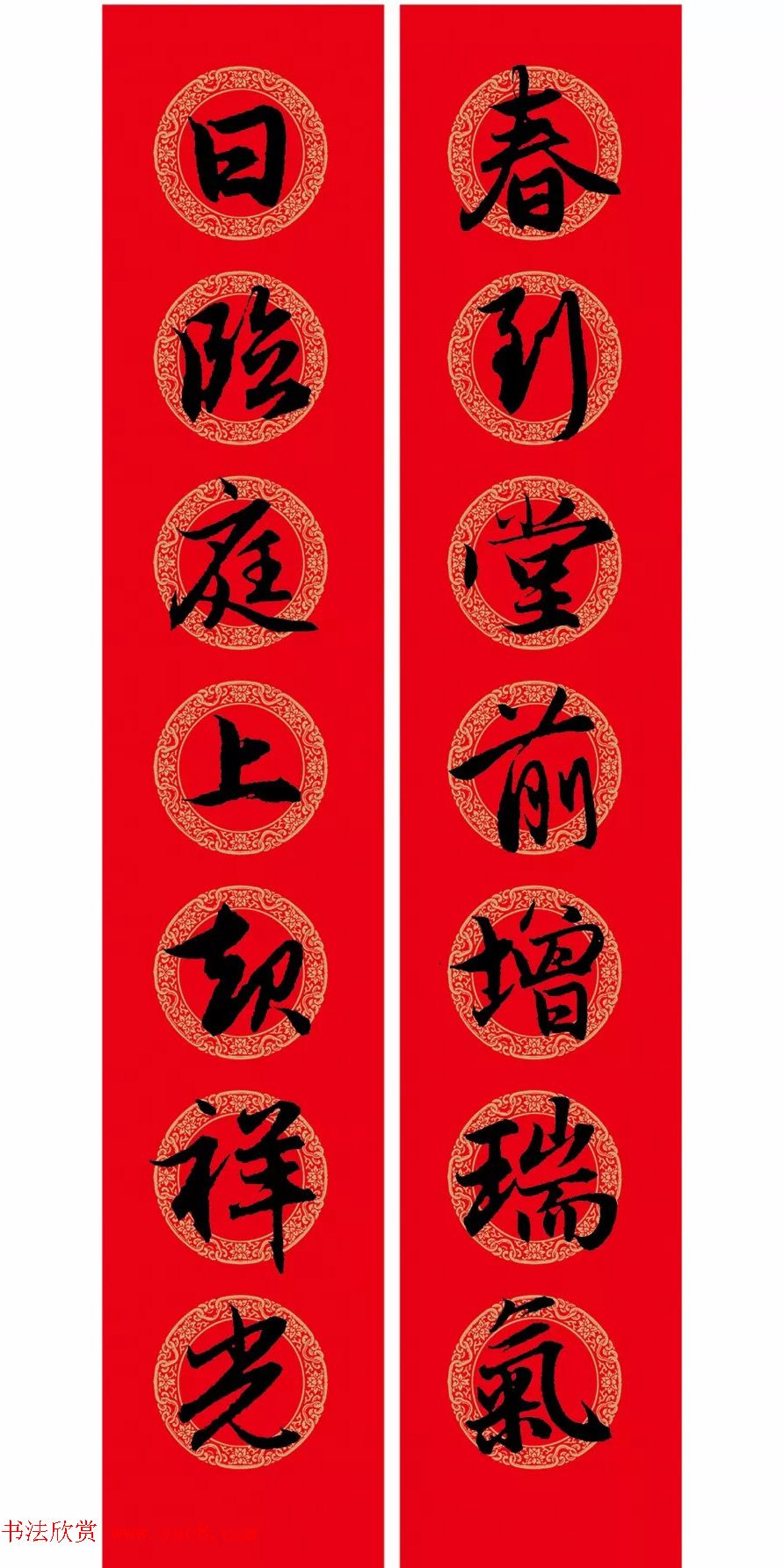 赵孟頫行书集字七言春联+横批