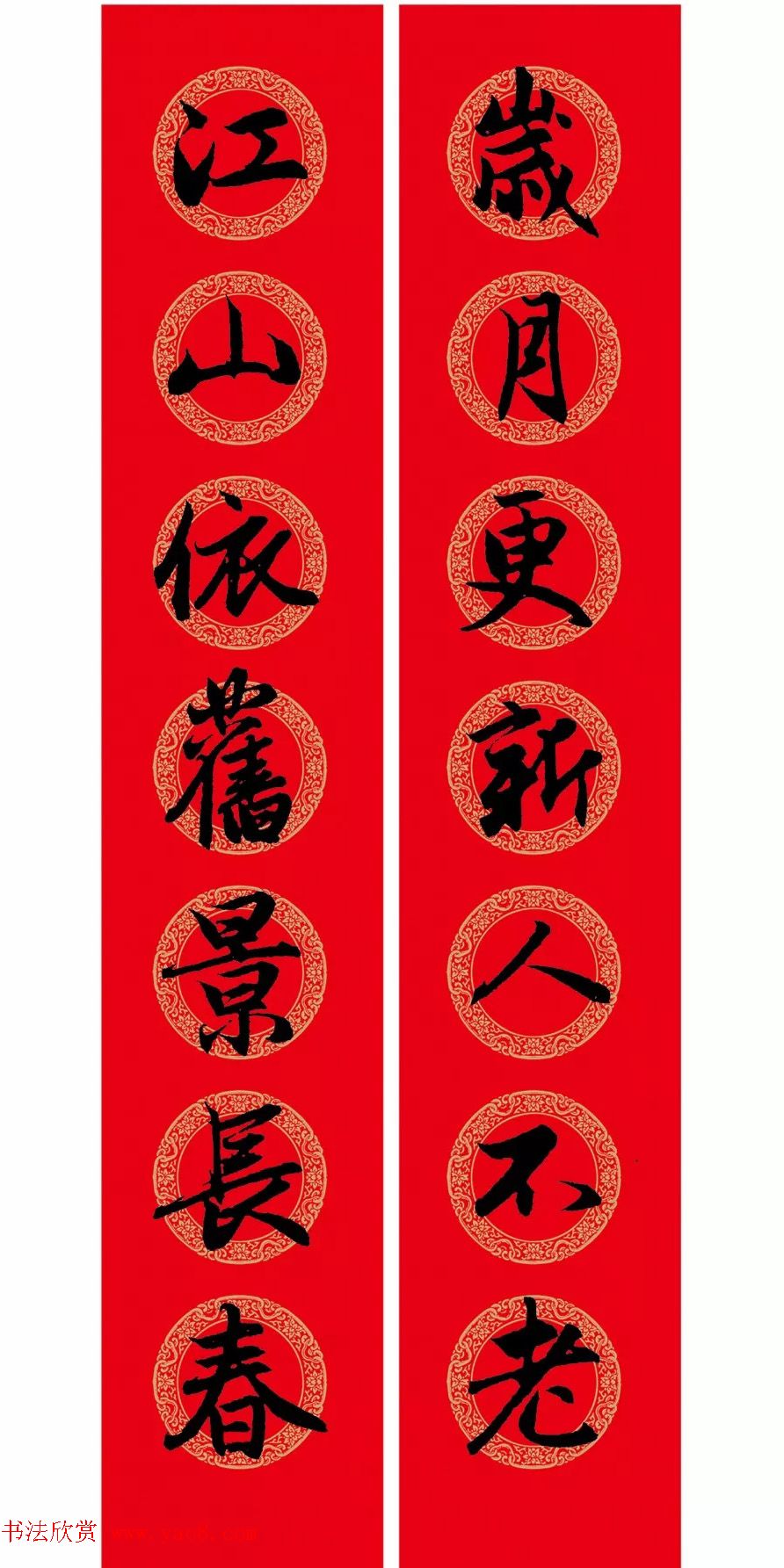 赵孟頫行书集字七言春联+横批