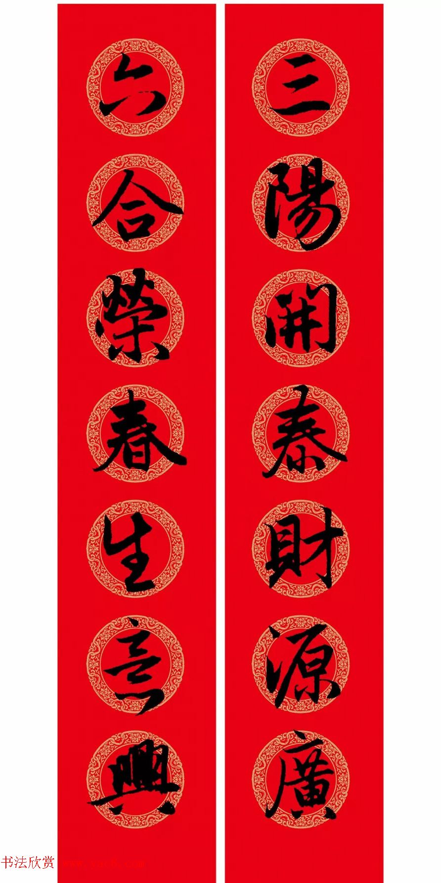 赵孟頫行书集字七言春联+横批