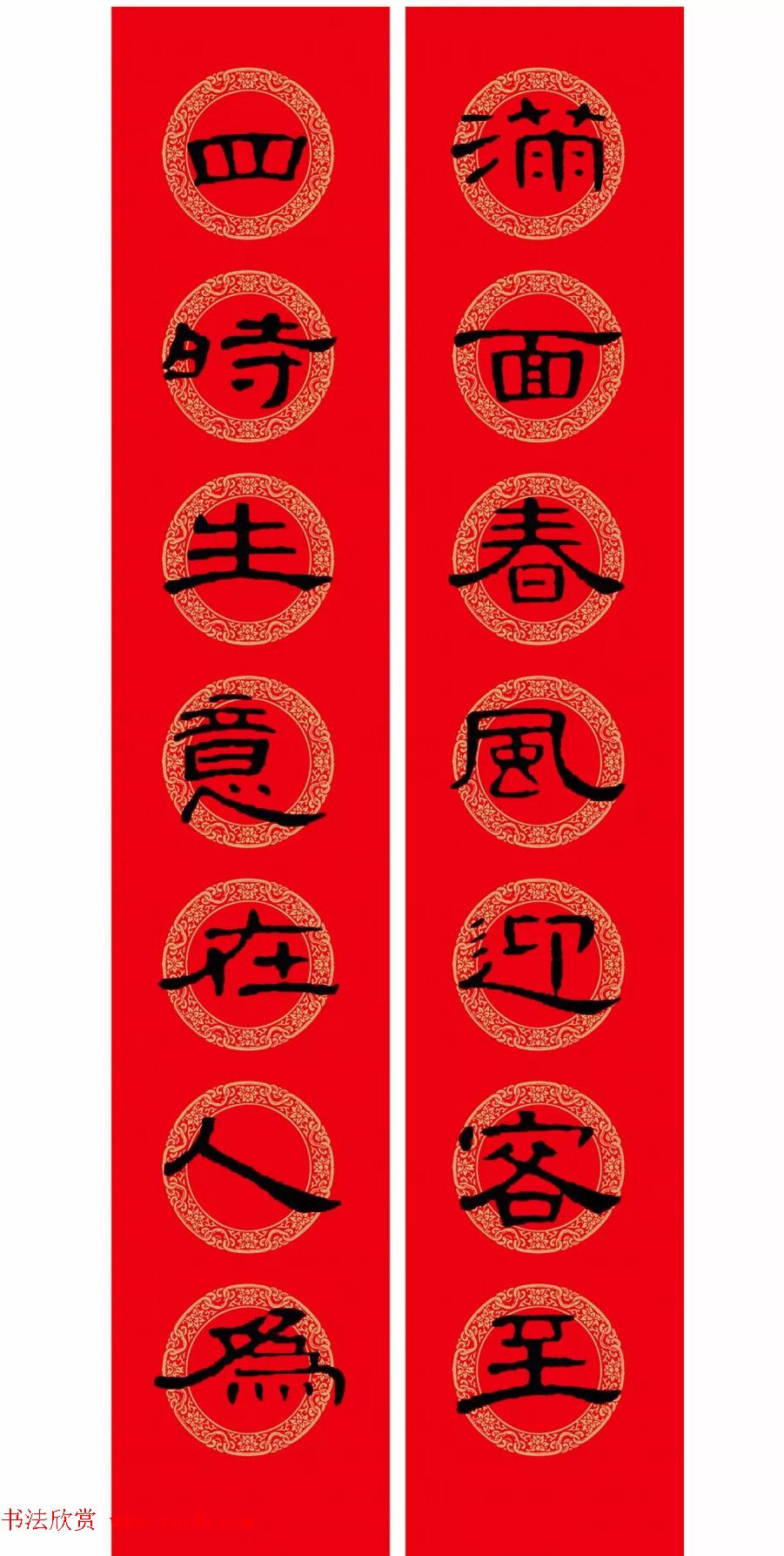 隶书春联：曹全碑集字春节对联