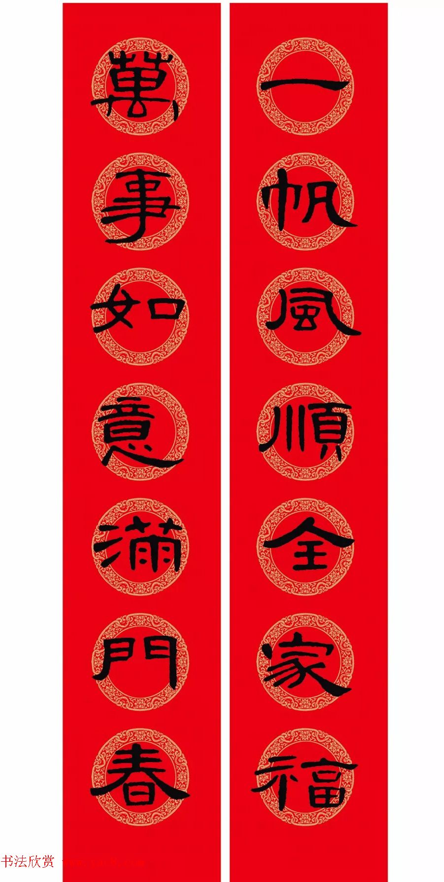 隶书春联：曹全碑集字春节对联