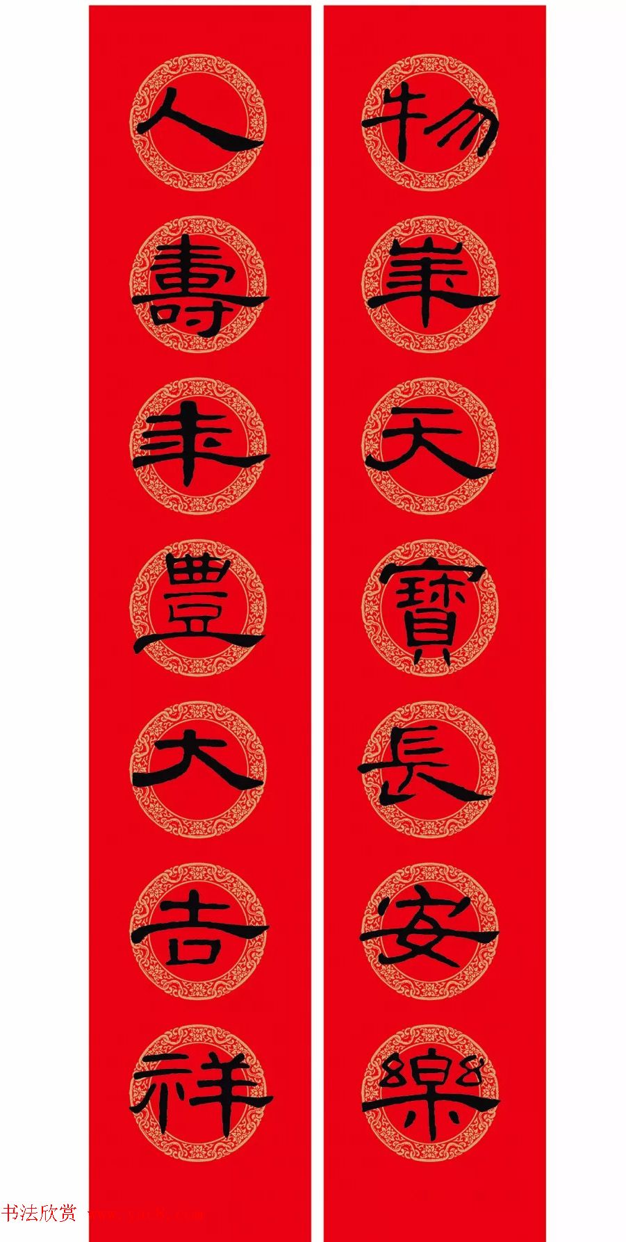 隶书春联：曹全碑集字春节对联