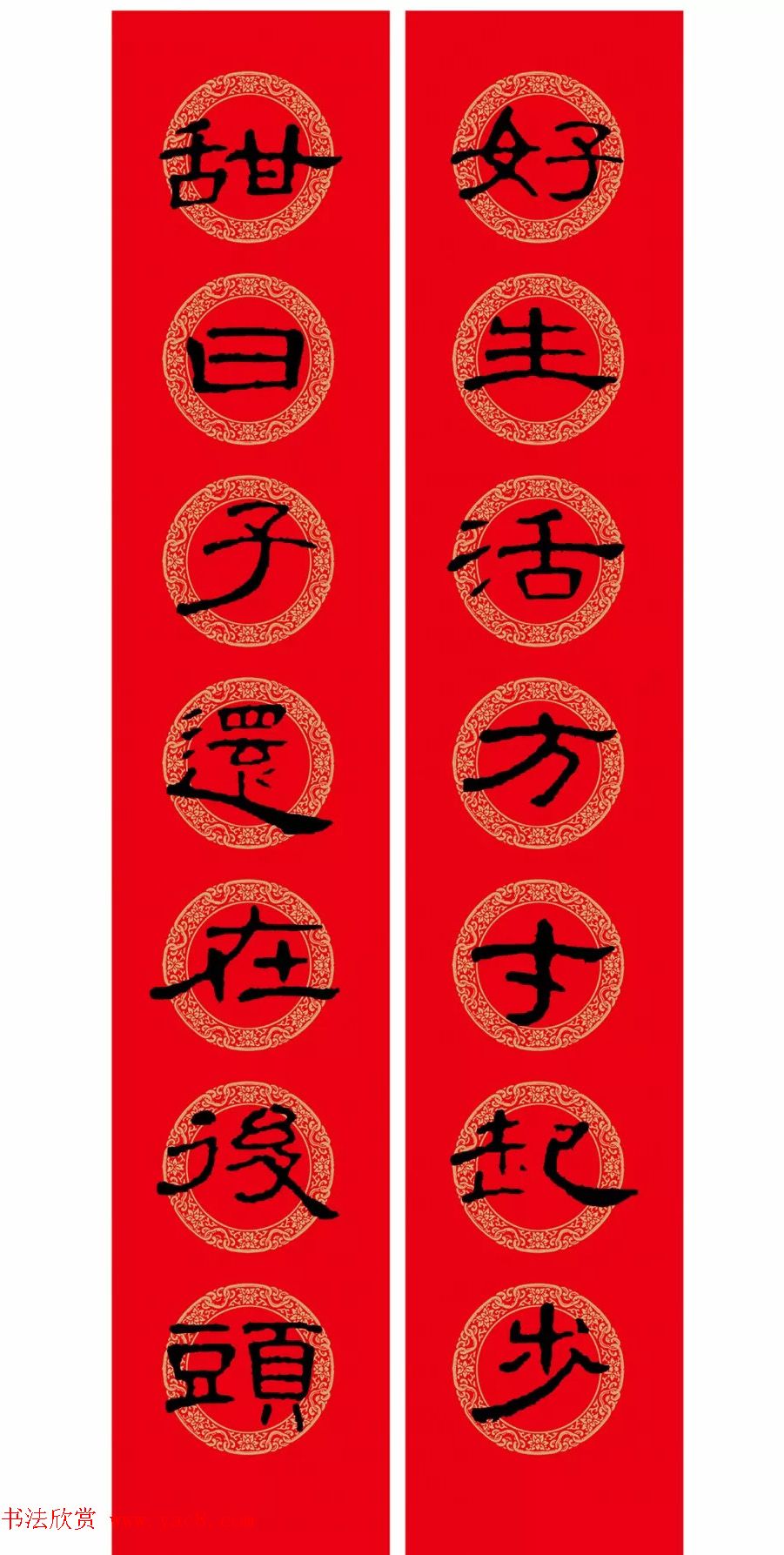 隶书春联：曹全碑集字春节对联