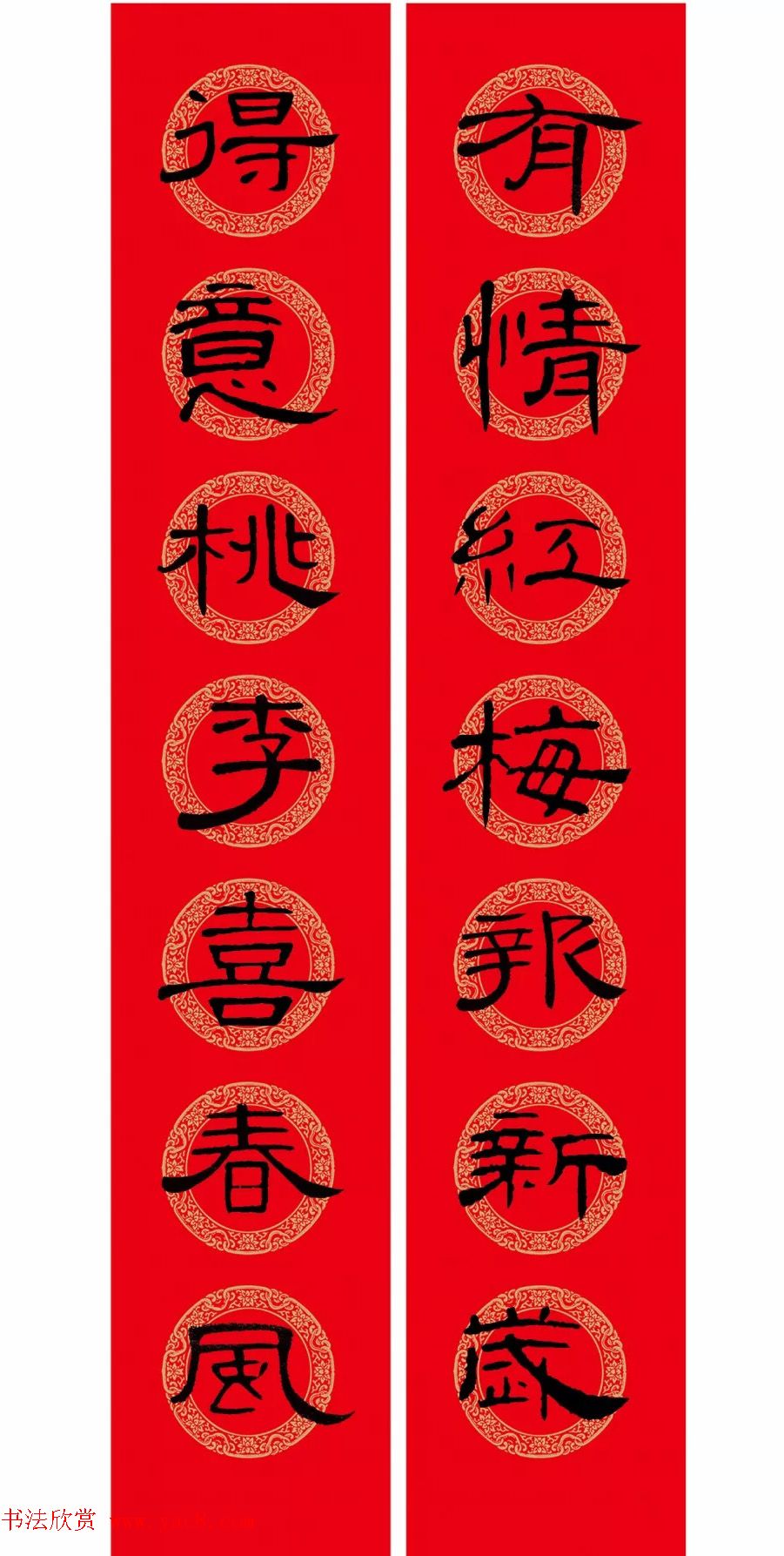 隶书春联：曹全碑集字春节对联