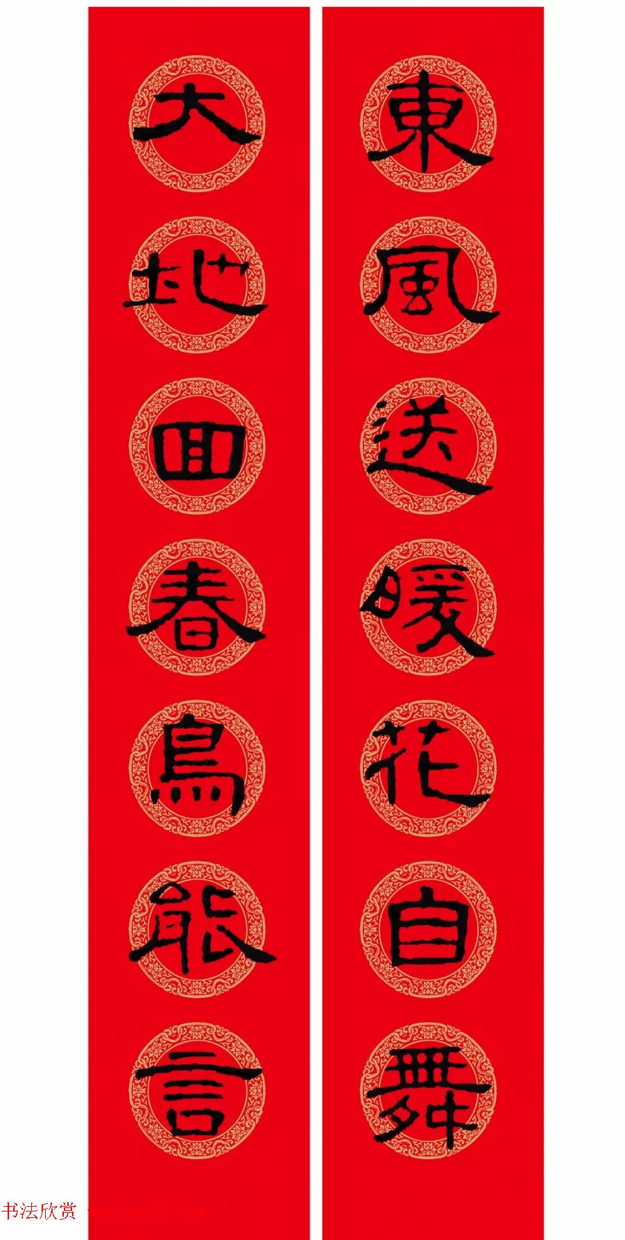 隶书春联：曹全碑集字春节对联