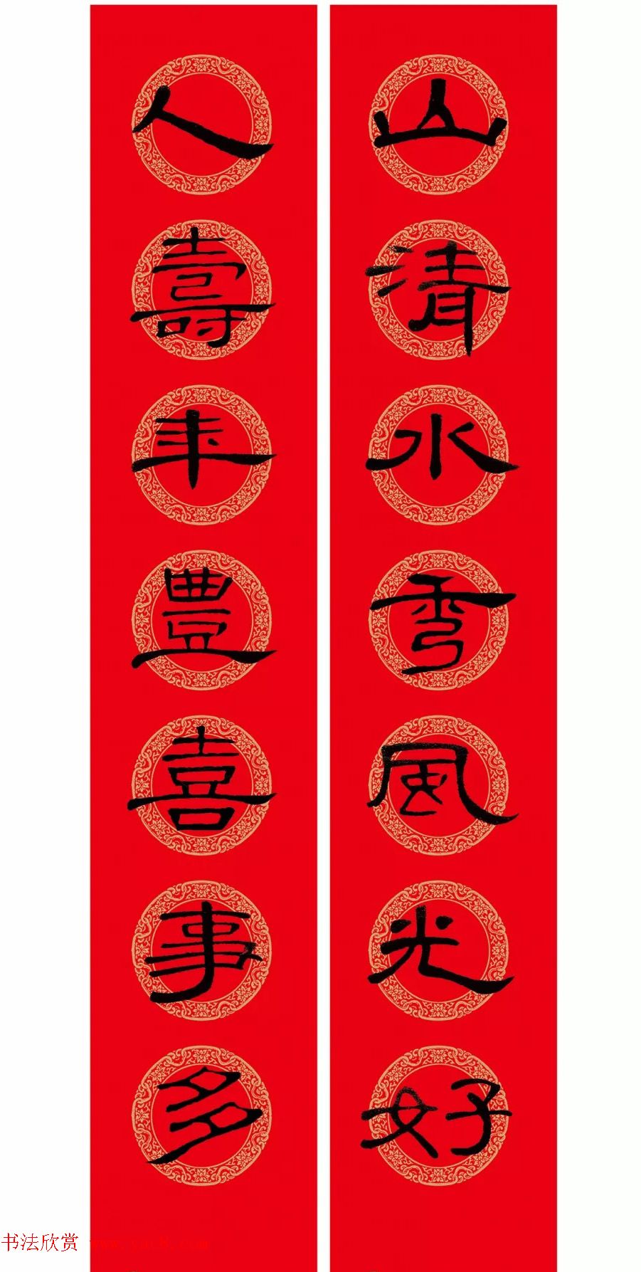隶书春联：曹全碑集字春节对联