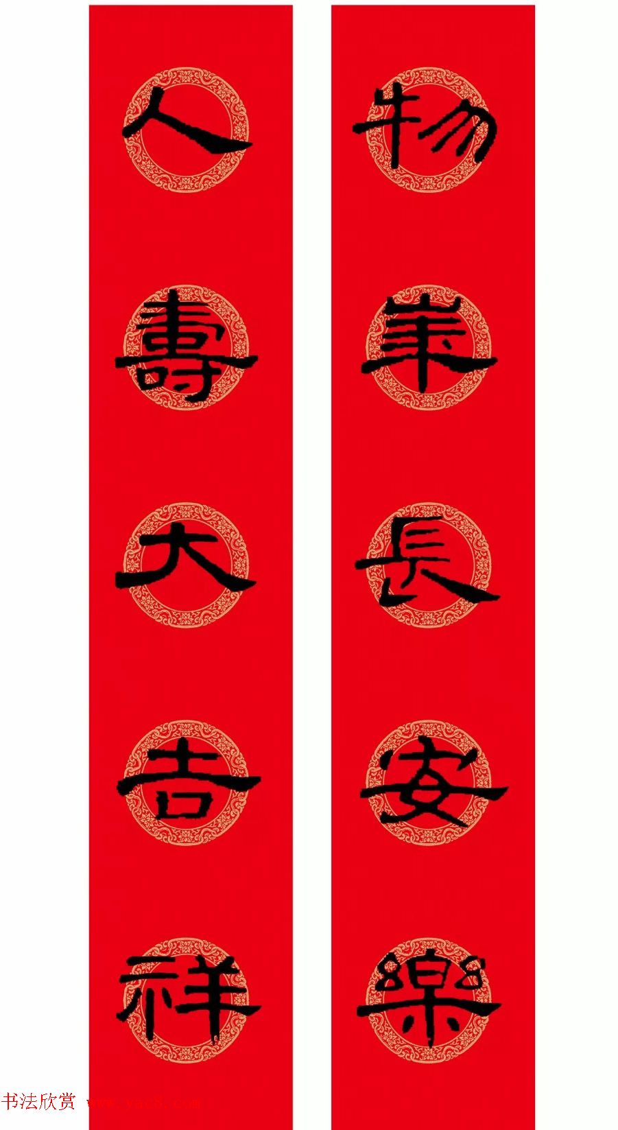 隶书春联：曹全碑集字春节对联