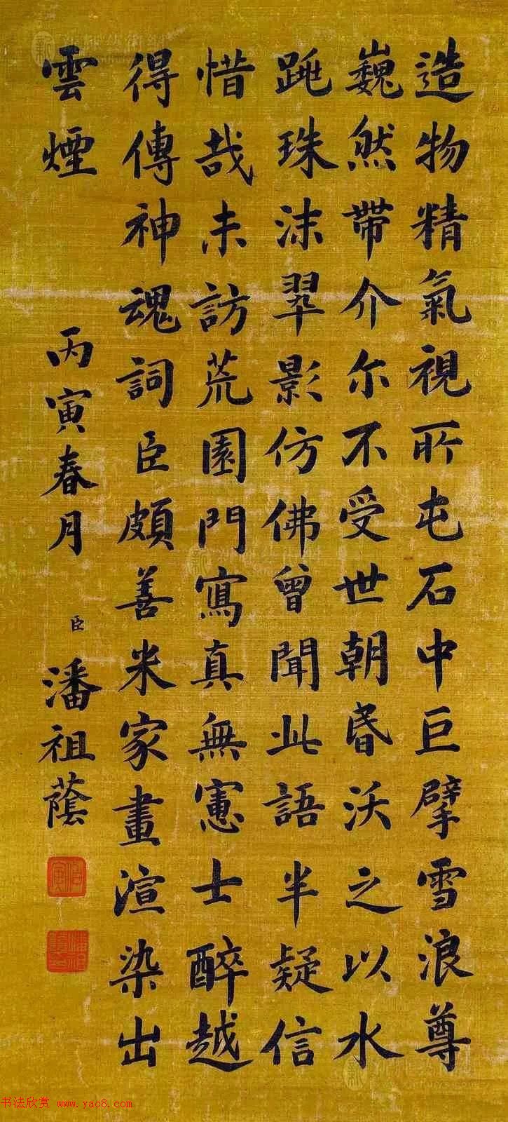 潘祖荫书法墨迹欣赏