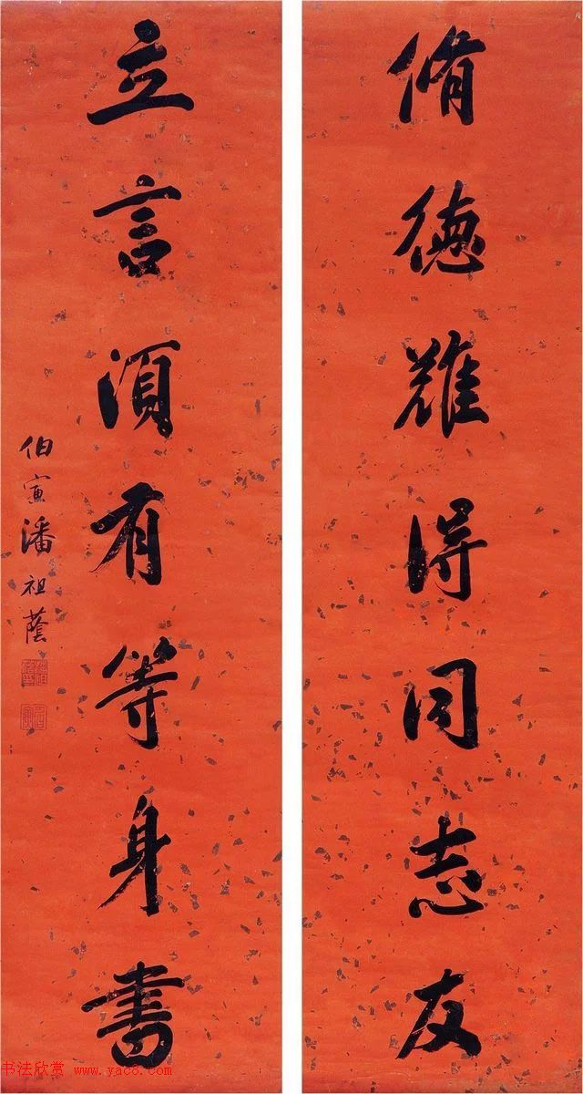 潘祖荫书法墨迹欣赏