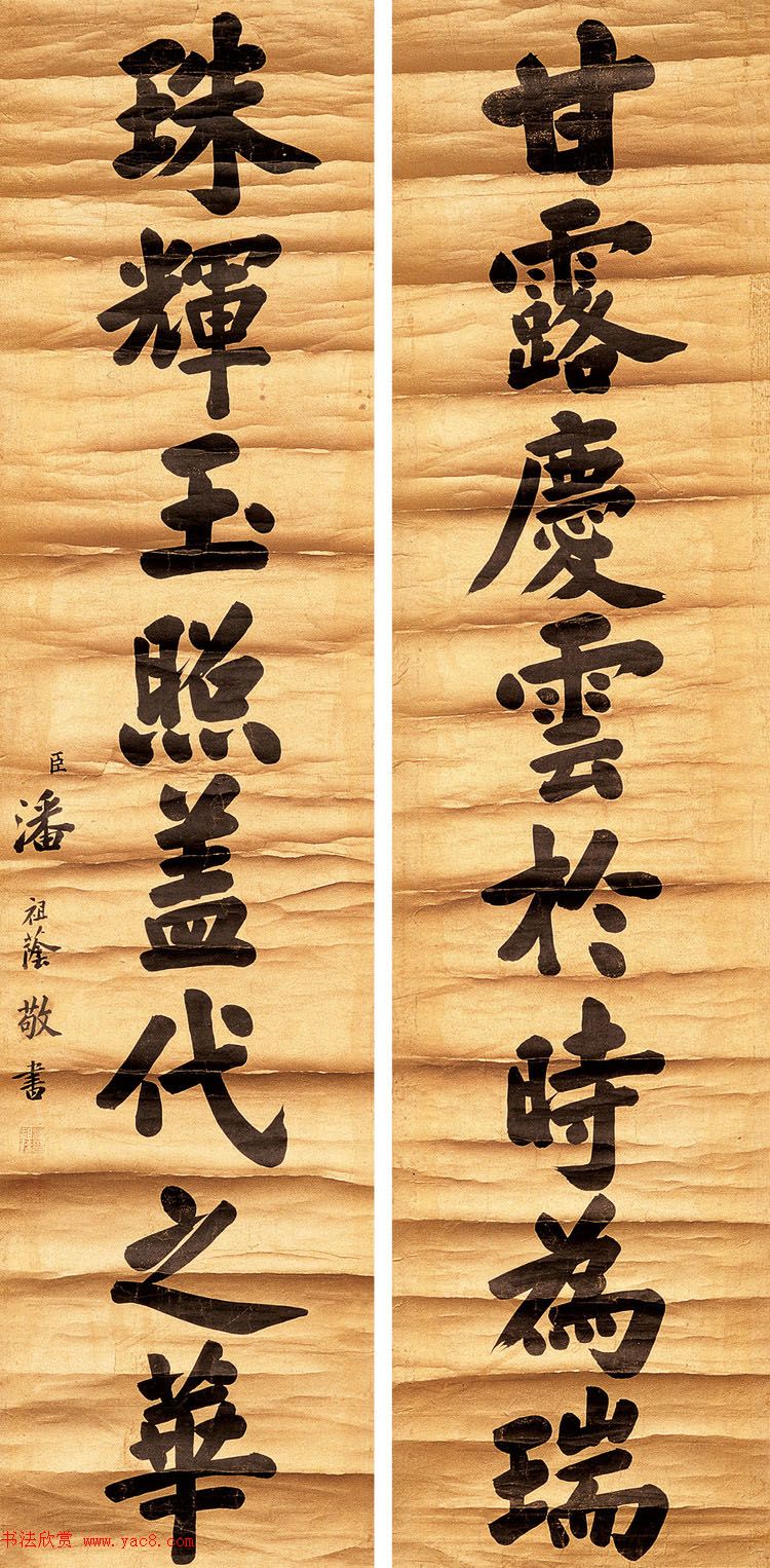 潘祖荫书法墨迹欣赏