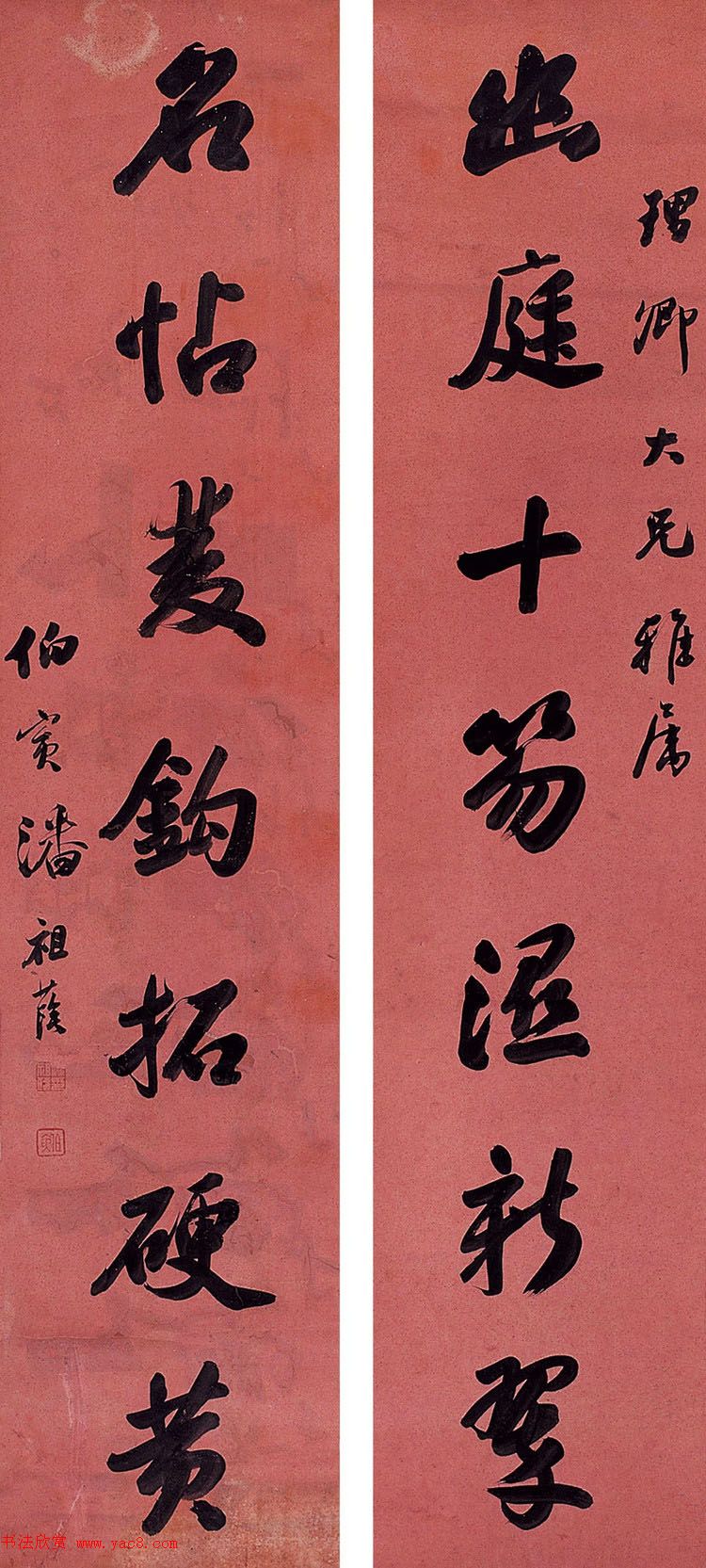 潘祖荫书法墨迹欣赏