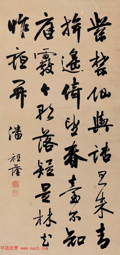 潘祖荫书法墨迹欣赏