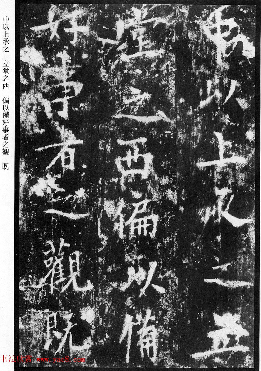 宋代温益禹弼题贾使君碑阴