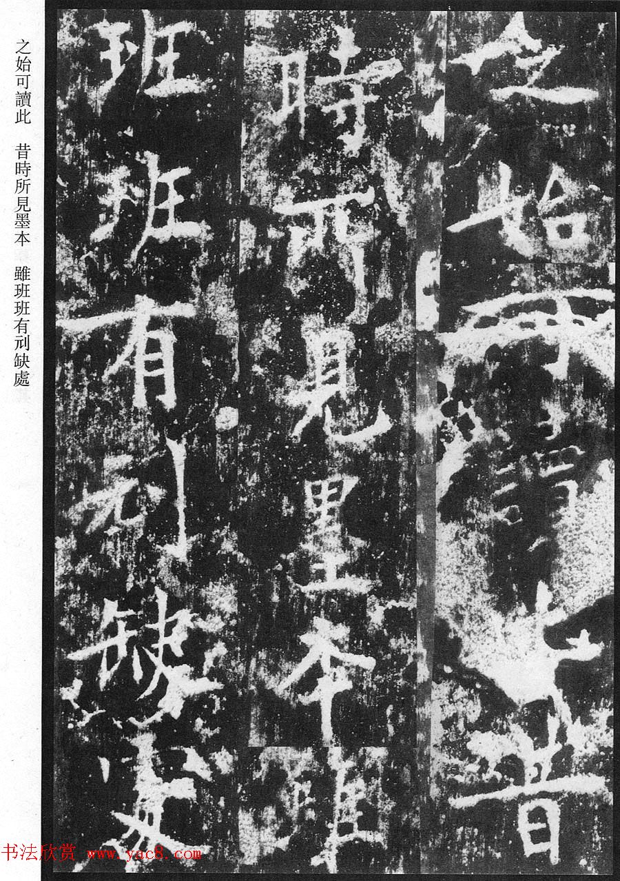 宋代温益禹弼题贾使君碑阴