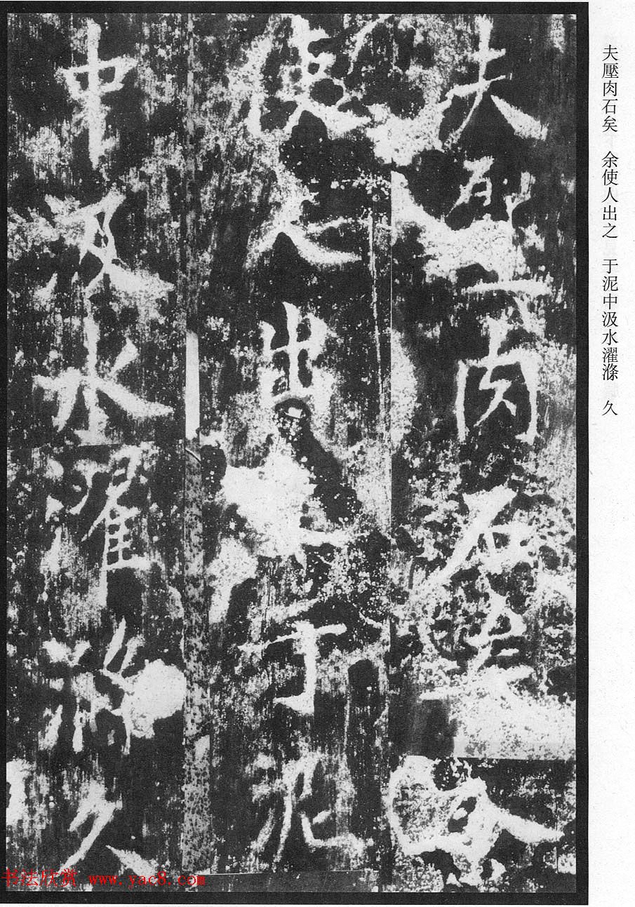 宋代温益禹弼题贾使君碑阴