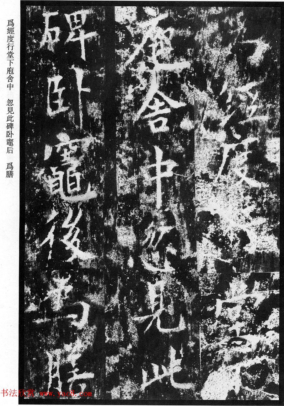 宋代温益禹弼题贾使君碑阴