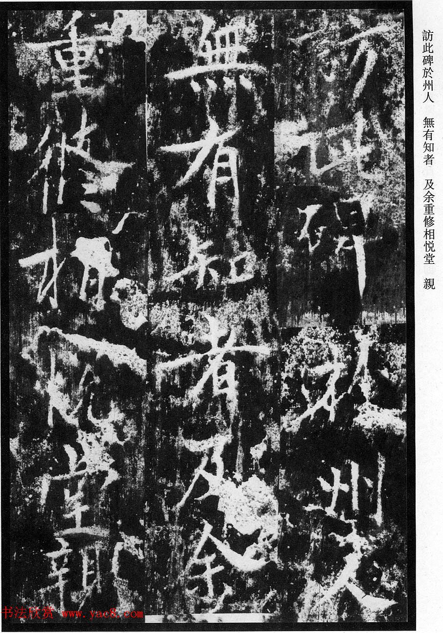 宋代温益禹弼题贾使君碑阴