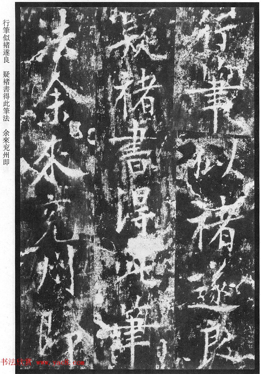 宋代温益禹弼题贾使君碑阴