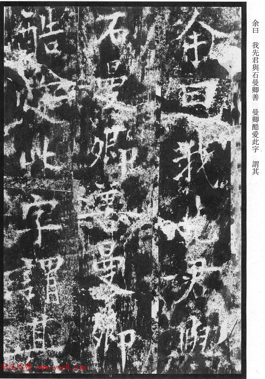 宋代温益禹弼题贾使君碑阴