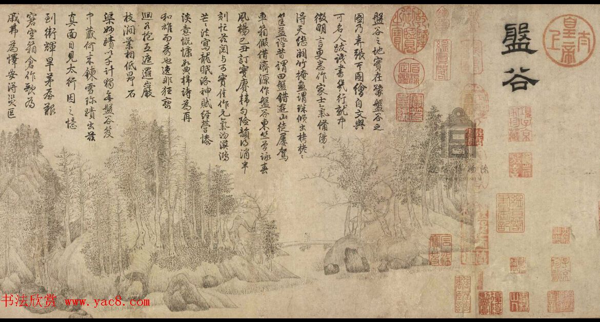 宋代文同字画欣赏《盘谷图并序卷》（传）