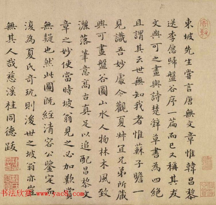 宋代文同字画欣赏《盘谷图并序卷》（传）