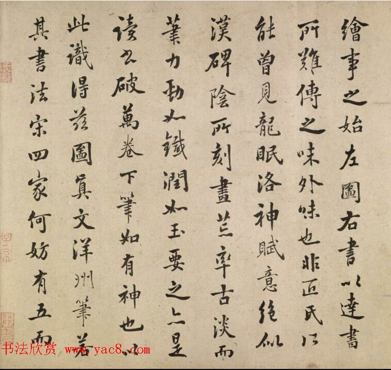 宋代文同字画欣赏《盘谷图并序卷》（传）