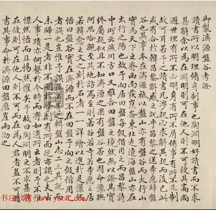 宋代文同字画欣赏《盘谷图并序卷》（传）