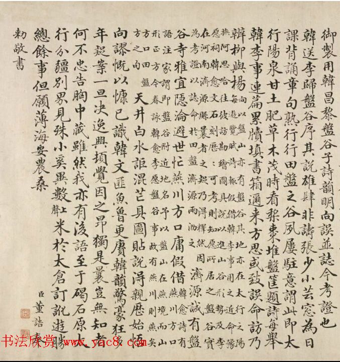 宋代文同字画欣赏《盘谷图并序卷》（传）
