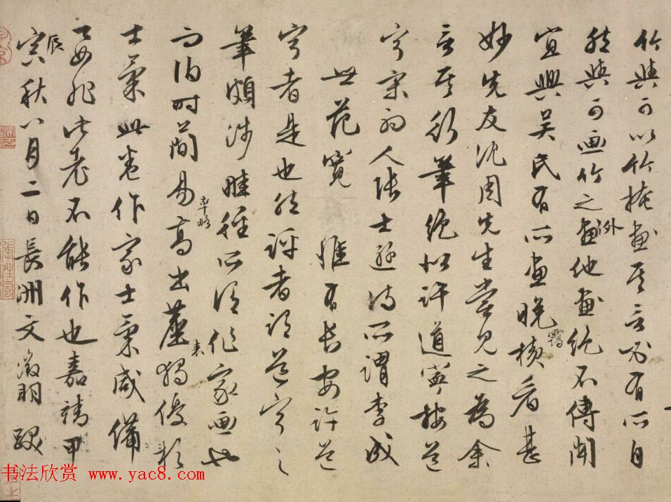 文徵明75岁书法题跋《文同盘谷序图卷》